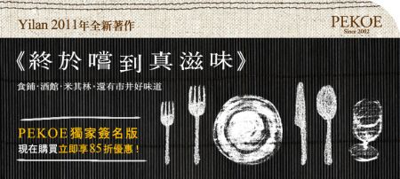 Yilan新書《終於嚐到真滋味》獨家簽名版85折+ 今鹽屋系列風味鹽、飯友新到貨！