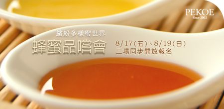 「蜂蜜品嚐會」，二場同步開放報名！+ PEKOE CAFE夏日清爽點心飲品推薦！