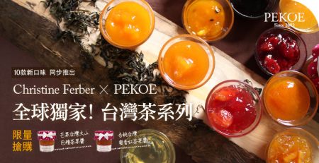 Christine Ferber X PEKOE 台灣茶系列果醬，全球獨家限量搶購！＋ 聖誕特惠專案
