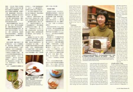 2009/07 台灣光華雜誌