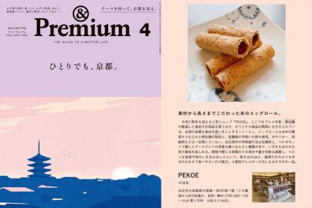 日本雜誌 &premium（4月號No. 112)