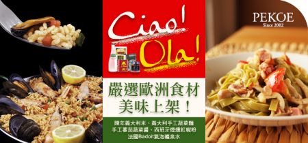 Ciao! Ola ! 嚴選歐洲食材．美味上架！  ＋  春饗宴年中慶．倒數一週 ！