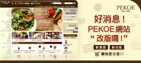PEKOE網站改囉！新功能新界面，購物更方便！ ＋ 日本超人氣野田琺瑯到貨開賣！