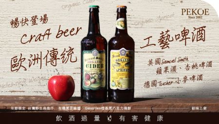 Samuel Smith杏桃啤酒、蘋果酒、Tucher小麥啤酒，歐洲傳統工藝啤酒暢快登場！＋ 月兔印
