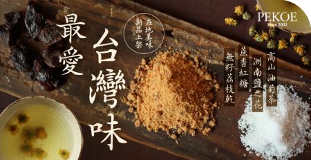 台灣在地美味新品推出！ + 一保堂名茶展，台南新天地隆重登場！