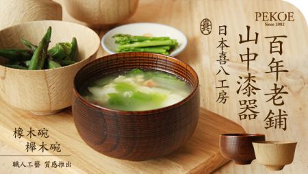 日本喜八工房櫸木碗、橡木碗，新品登場！ + 好康特惠：陳稼莊桑椹汁！