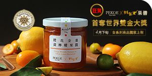 PEKOE X 好食光 果醬首奪世界雙金大獎，4月下旬全系列上架！ + PEKOE與美食職人聯名作品特輯