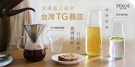 深澤直人設計，台灣TG玻璃系列新登場！ + 比利時Lotus餅乾，限時特惠！